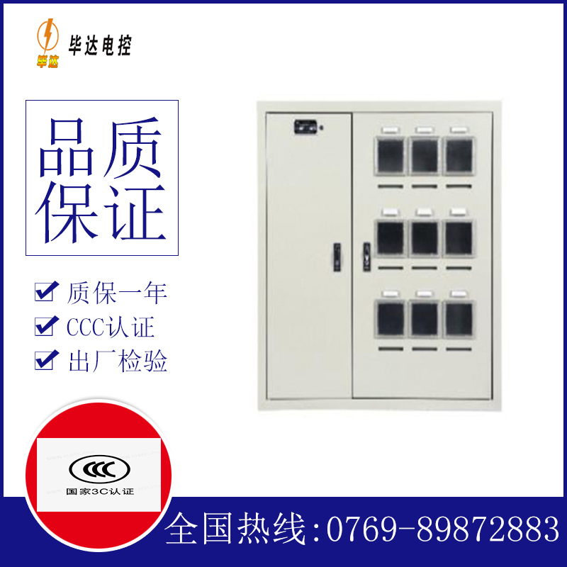四更镇电表箱